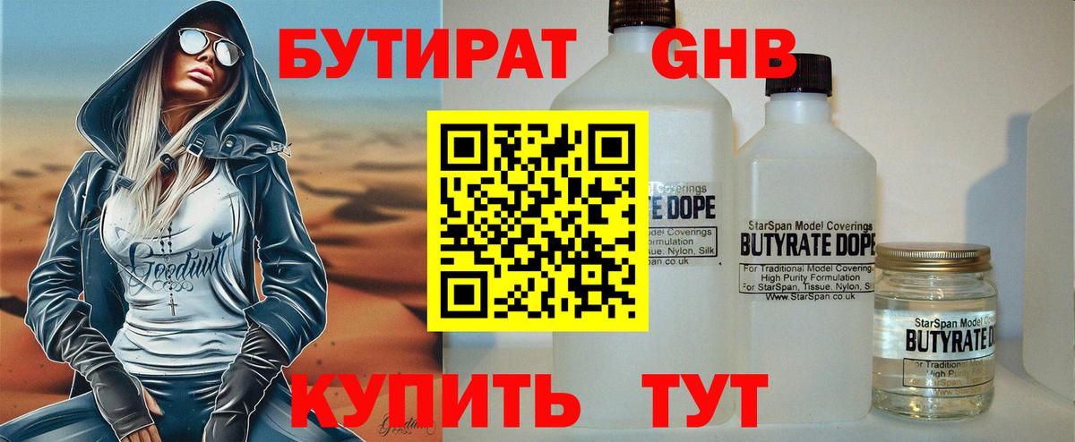Бутират  Корсаков  Бутират вода 