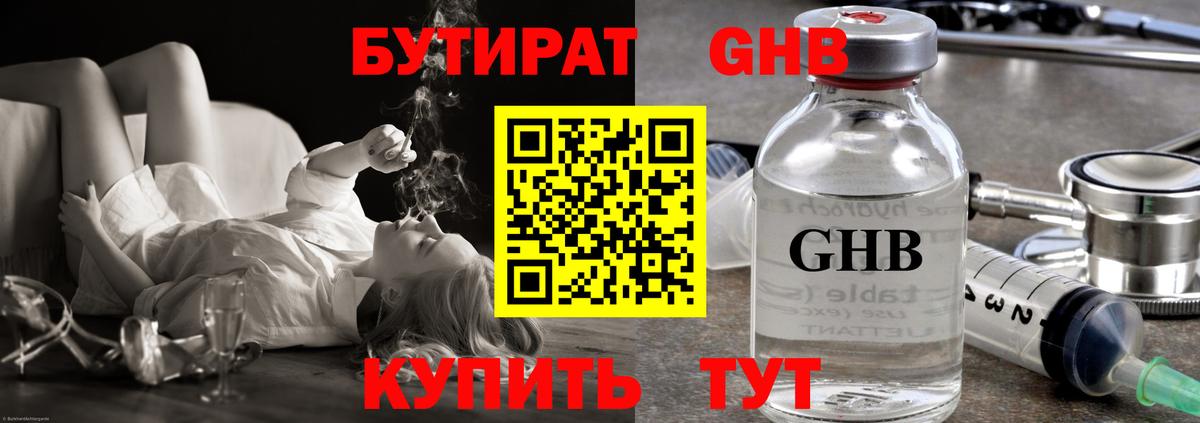 Бутират  Бутират бутандиол  Вход с VPN  Корсаков 
