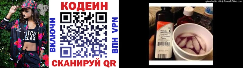 Кодеиновый сироп Lean напиток Lean (лин) Корсаков