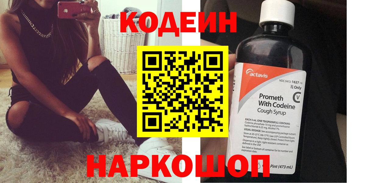 Кодеин напиток Lean (лин)  Корсаков  Кодеин напиток Lean (лин) 