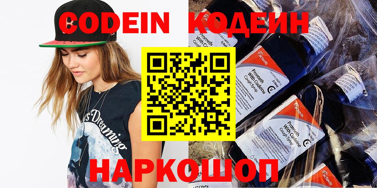 Кодеиновый сироп Lean напиток Lean (лин) Корсаков