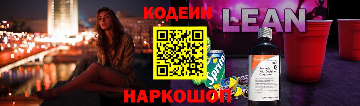 Корсаков  Codein напиток Lean (лин)  дарнет шоп  Codein напиток Lean (лин)  Вход с VPN 