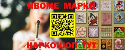 марки nbome Берёзовский