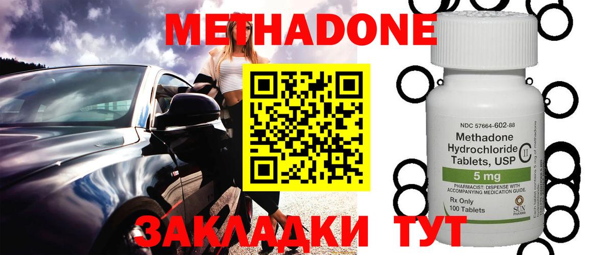 МЕТАДОН кристалл Корсаков