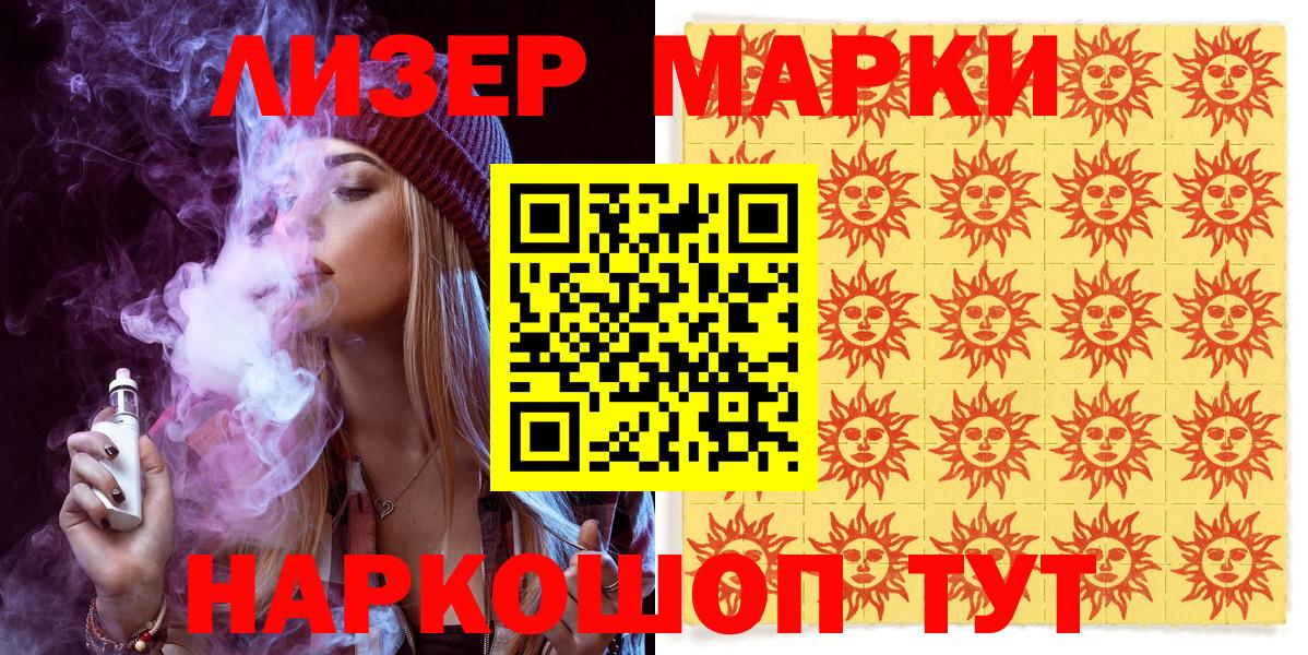 Марки 25I-NBOMe 1,8мг  Корсаков 